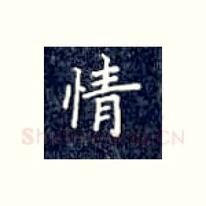 情