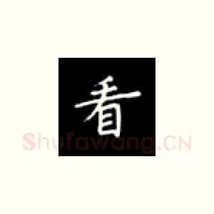 看