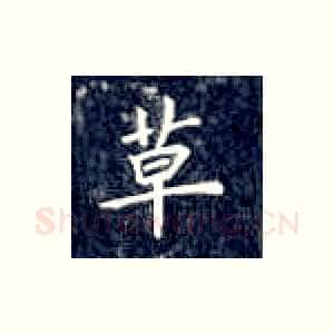 草