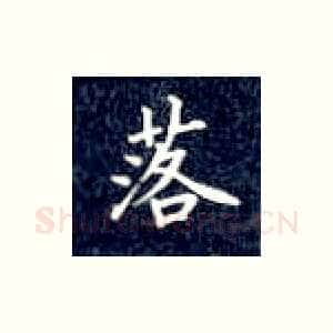 落