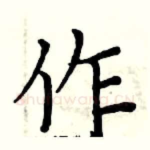 作