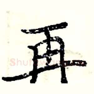 再