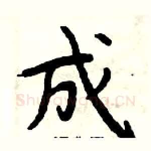 成