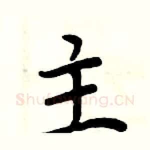 主