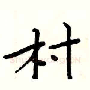村
