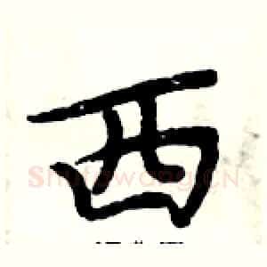 西