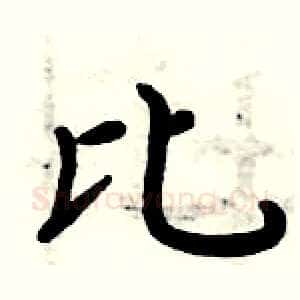 比