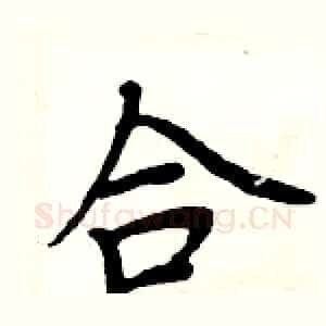 合