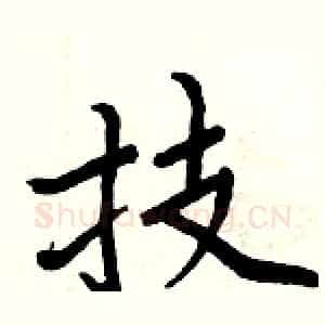 技