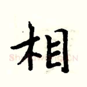 相