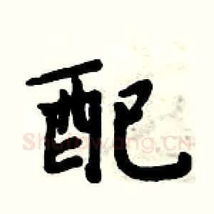 配