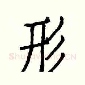 形
