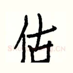 估
