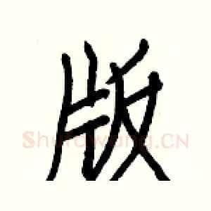 版