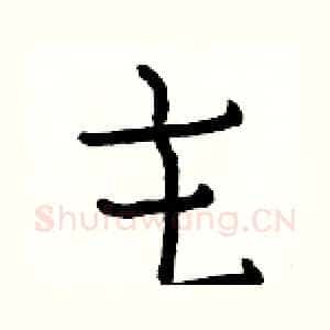 主
