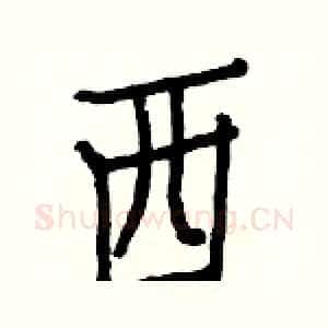 西
