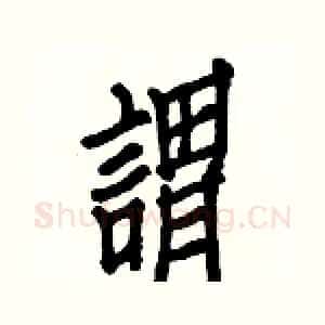 謂