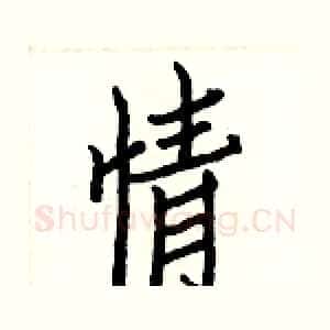 情