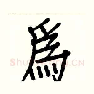 為