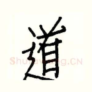 道