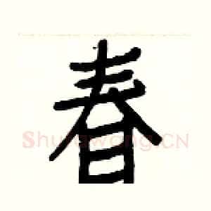 春