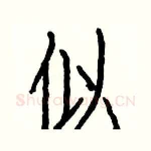 似