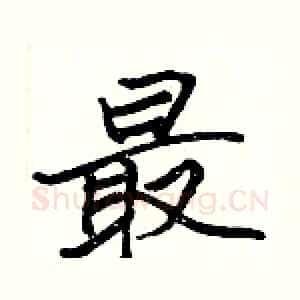 最