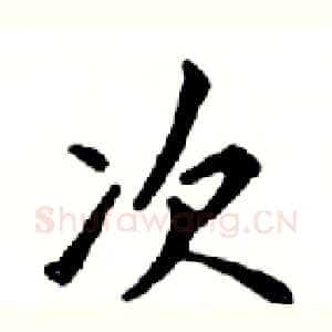 次