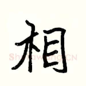 相
