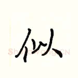 似