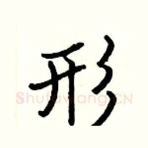 形