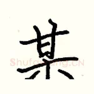 某