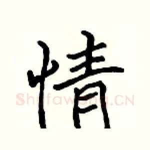 情