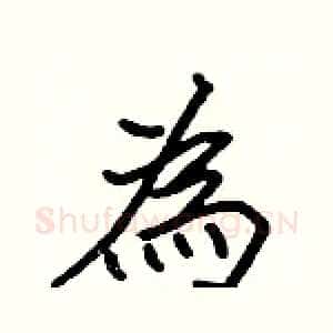 為