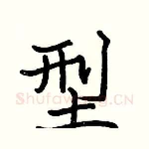 型
