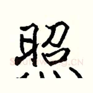 照