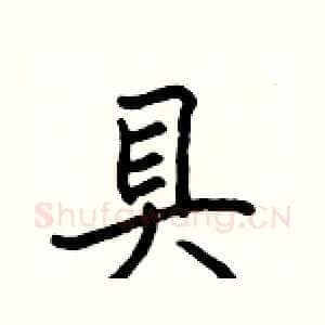 具