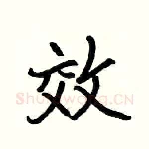 效