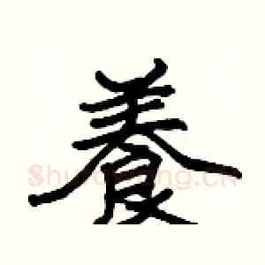 養