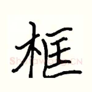 框