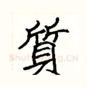 質