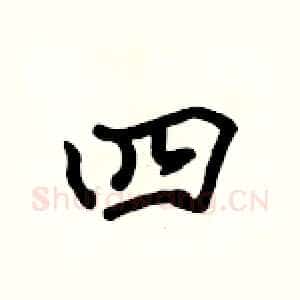 四