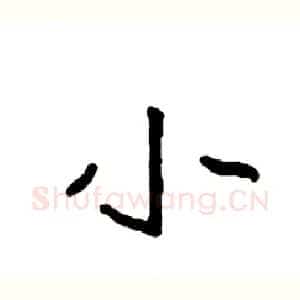 小