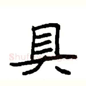 具