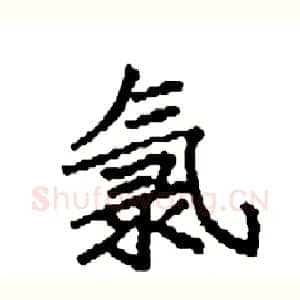 氯