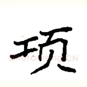 项