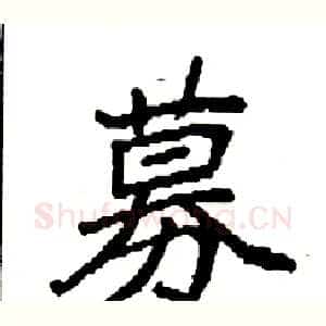 募