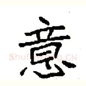 意