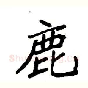鹿