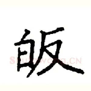 皈